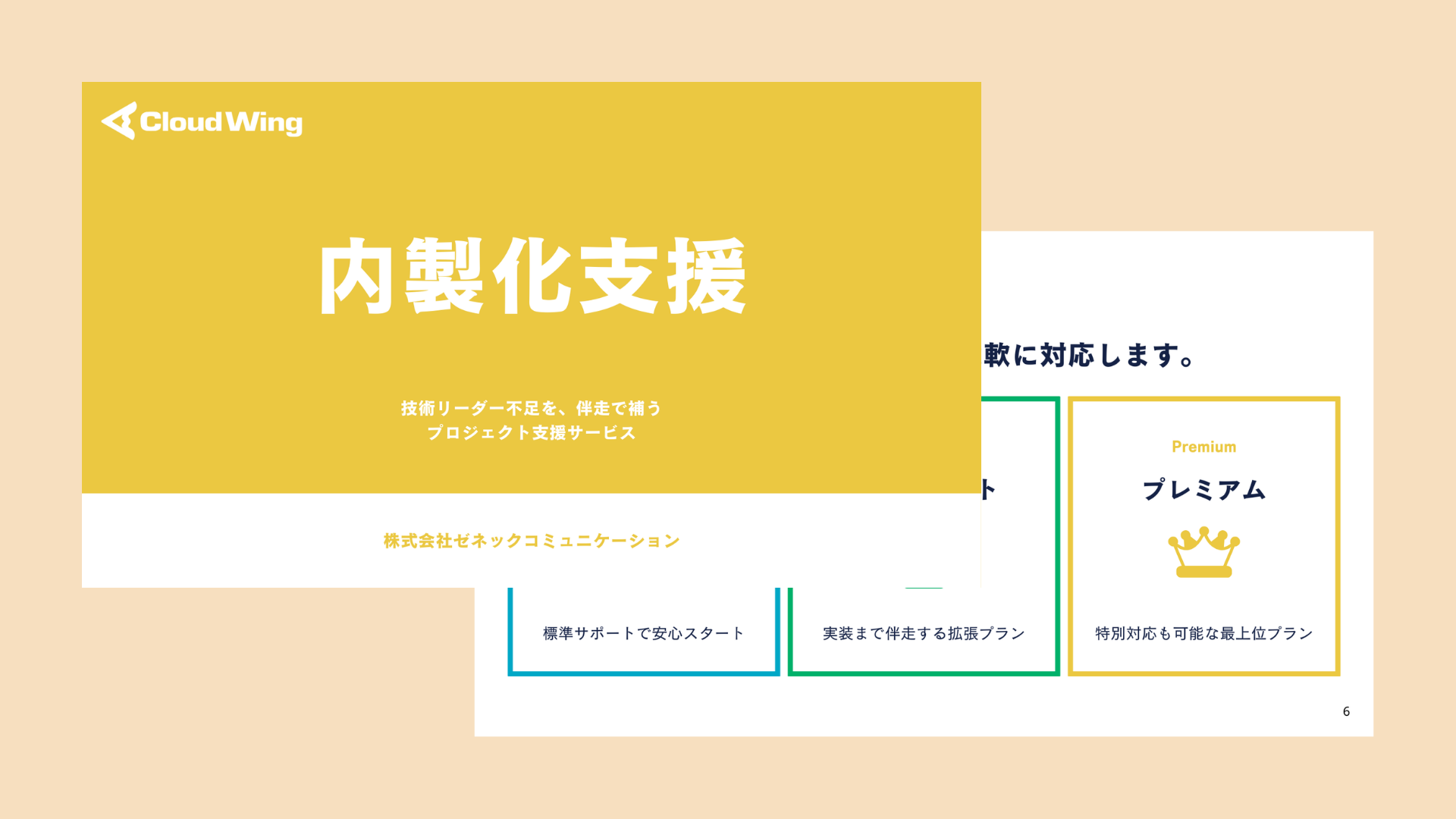 内製化支援サムネ