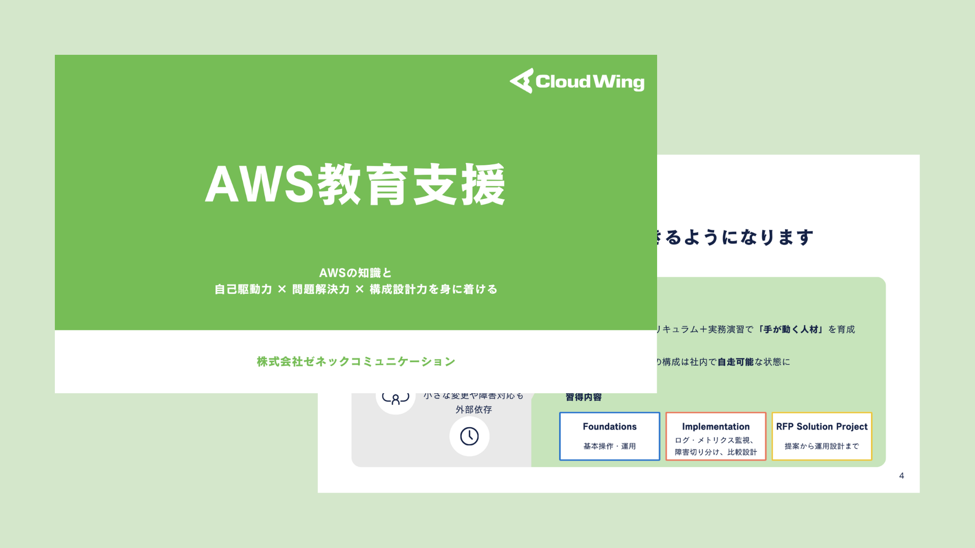 AWS教育支援資料サムネ