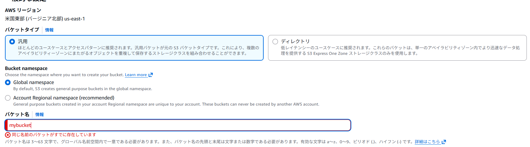 「アカウントリージョン名前空間」