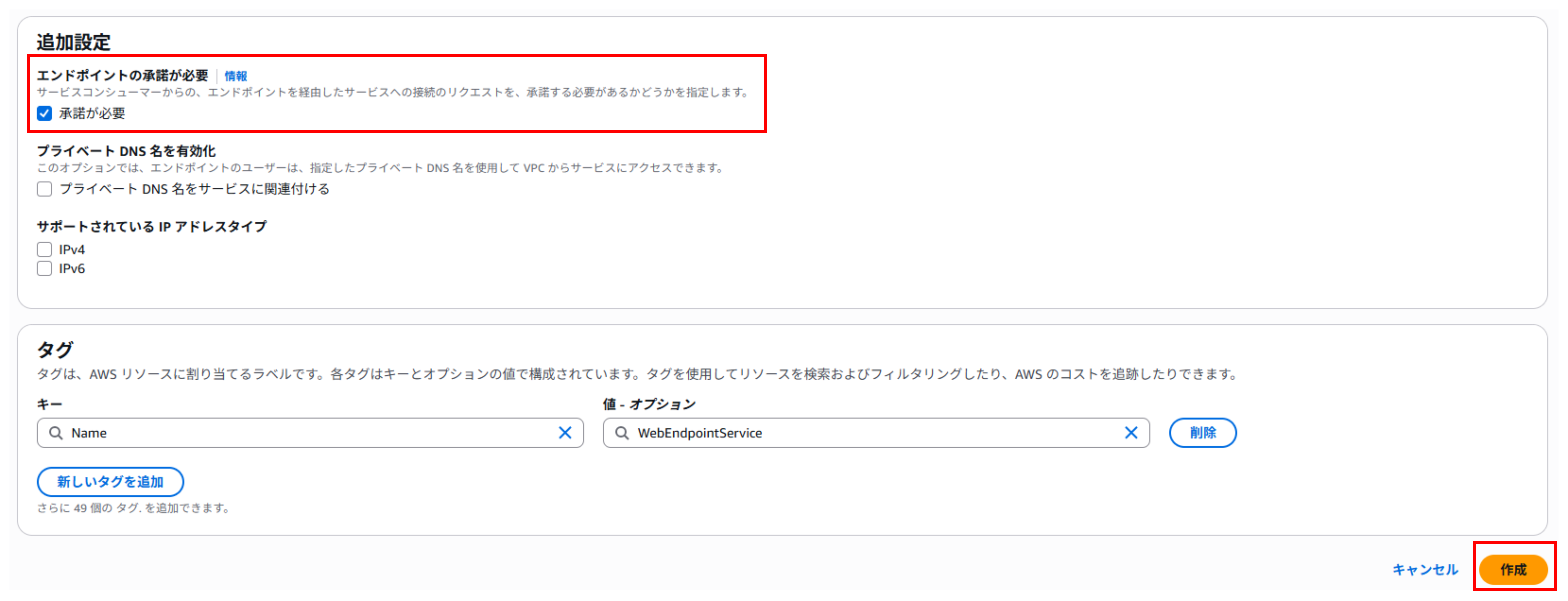 「エンドポイントの承諾が必要」