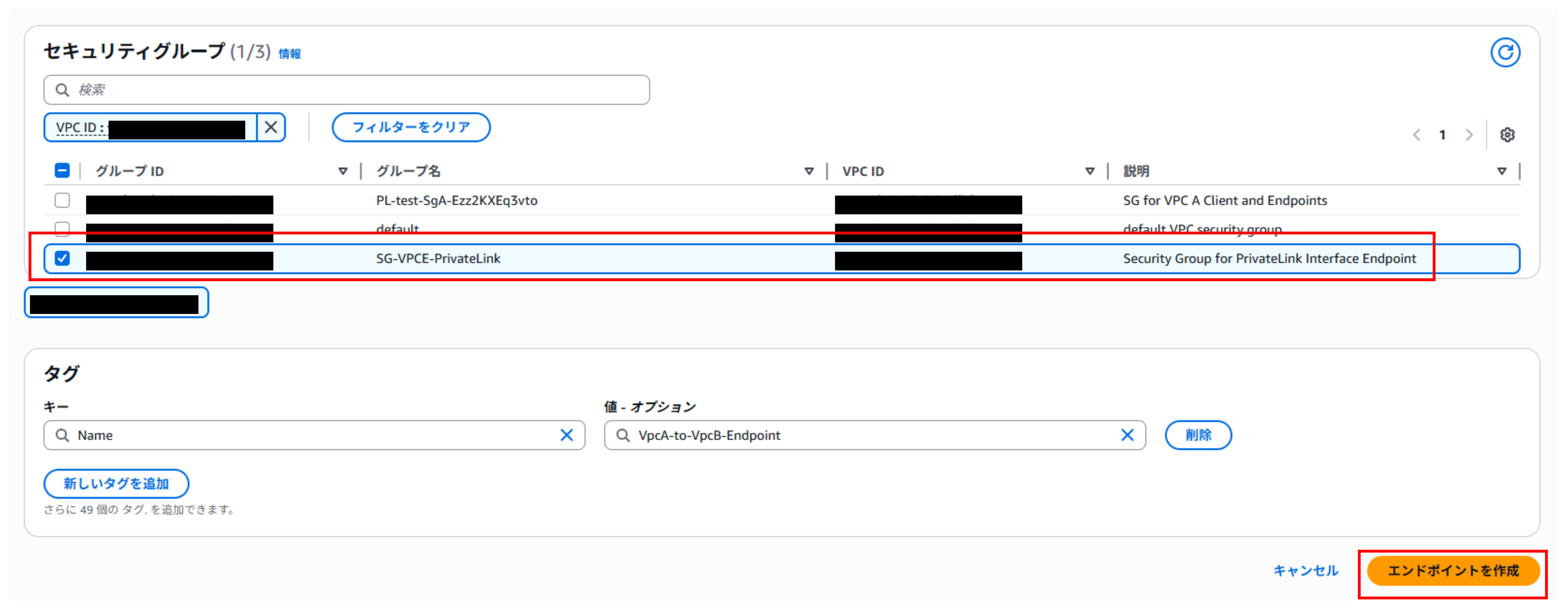 「エンドポイントを作成」