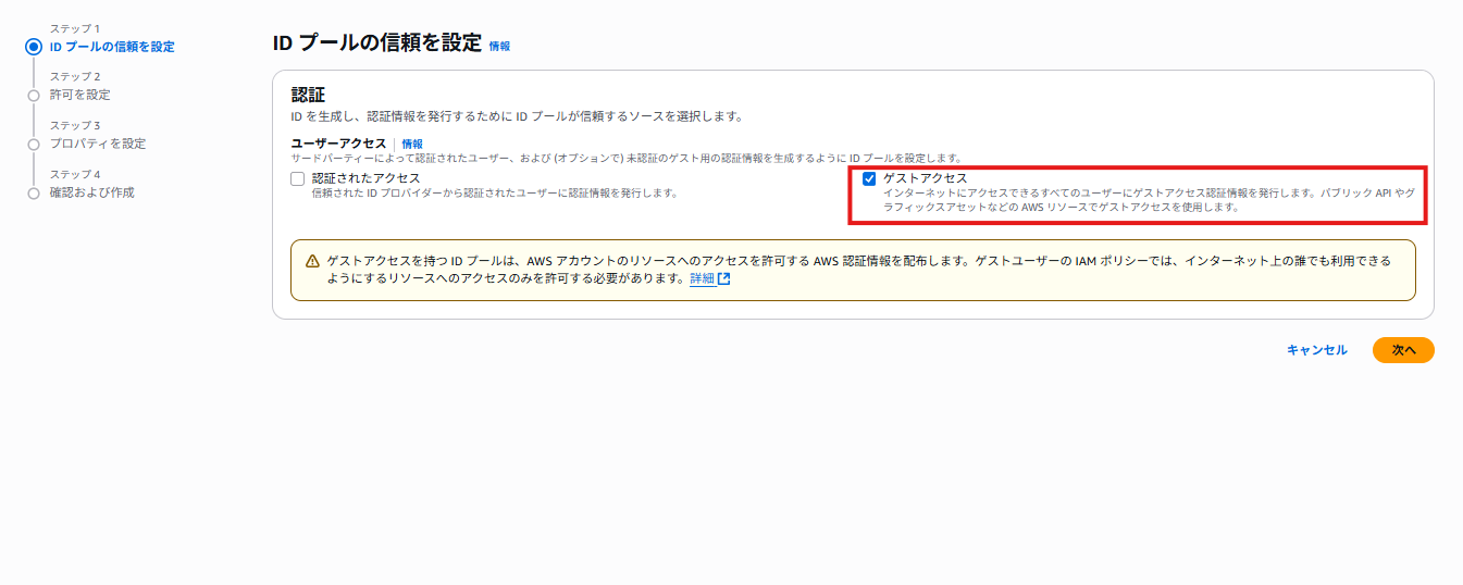 「ゲストアクセスを有効にする」にチェックします。