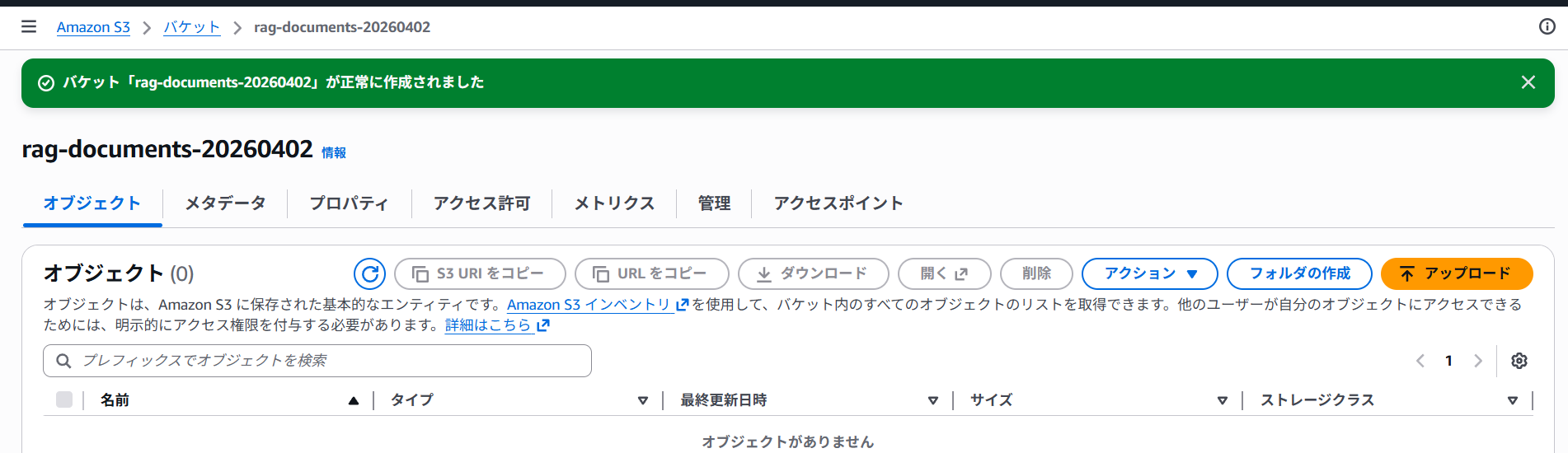 「バケットを作成」をクリック2