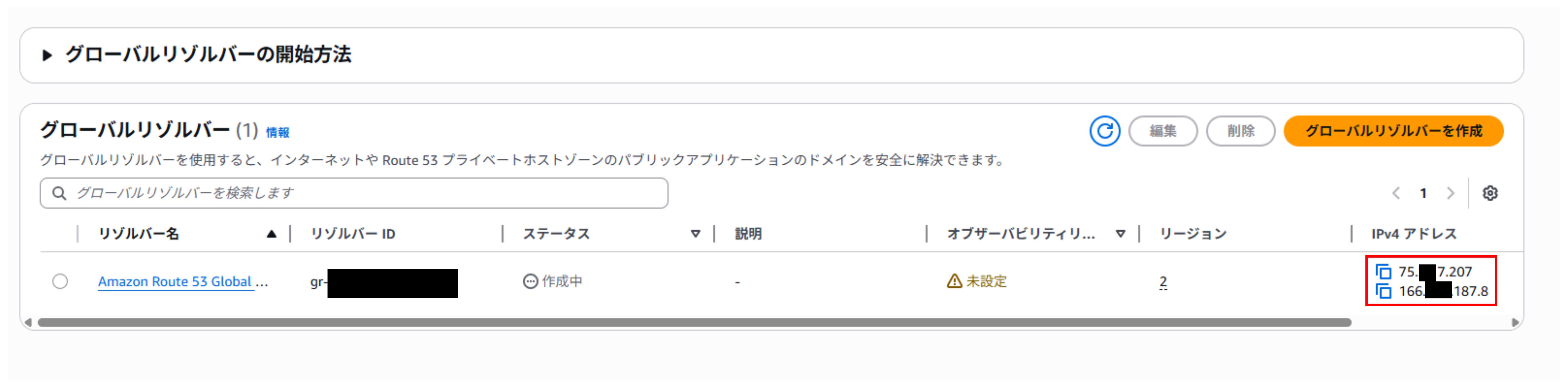 「リゾルバーを作成」
