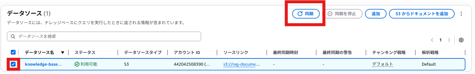 「同期(Sync)」をクリックする