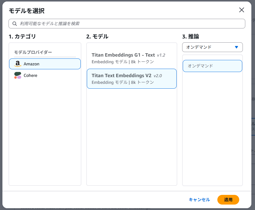 「Amazon Titan Text Embeddings v2」