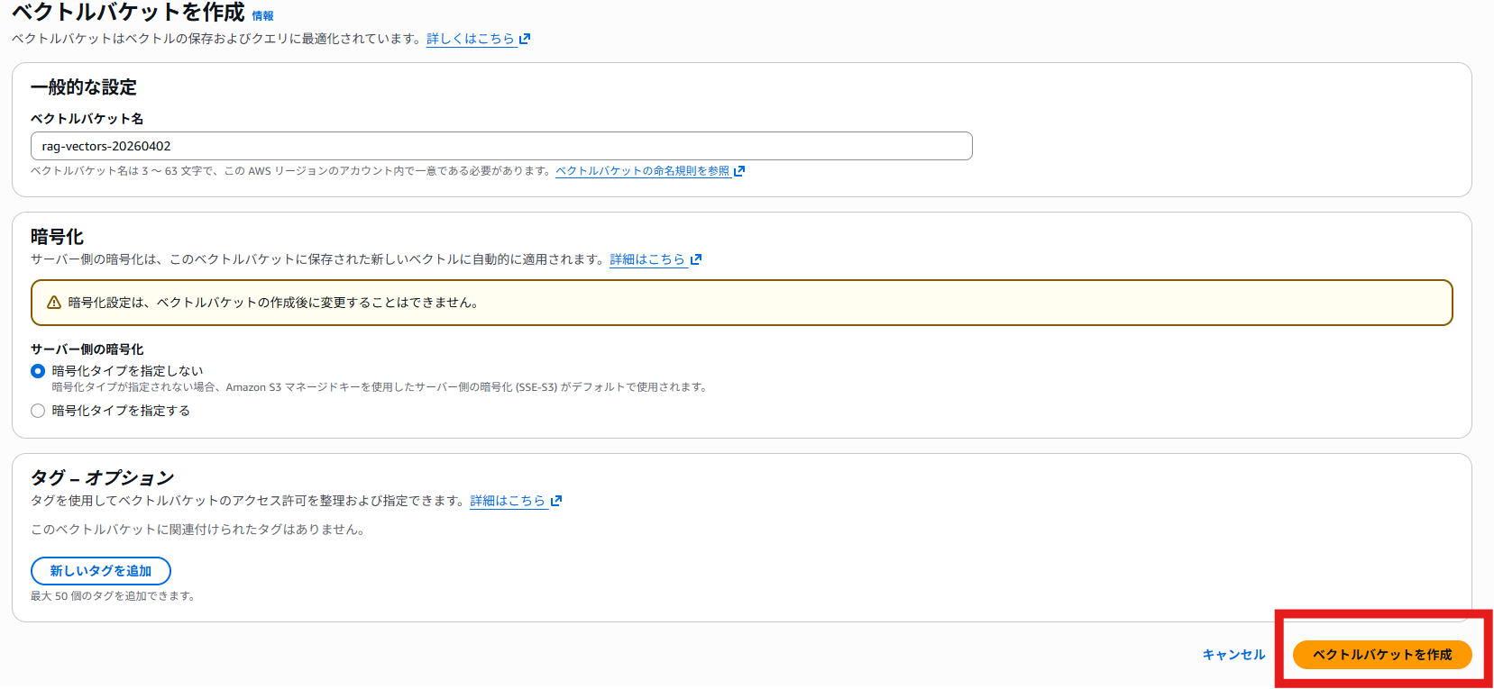 「Create vector bucket」をクリック