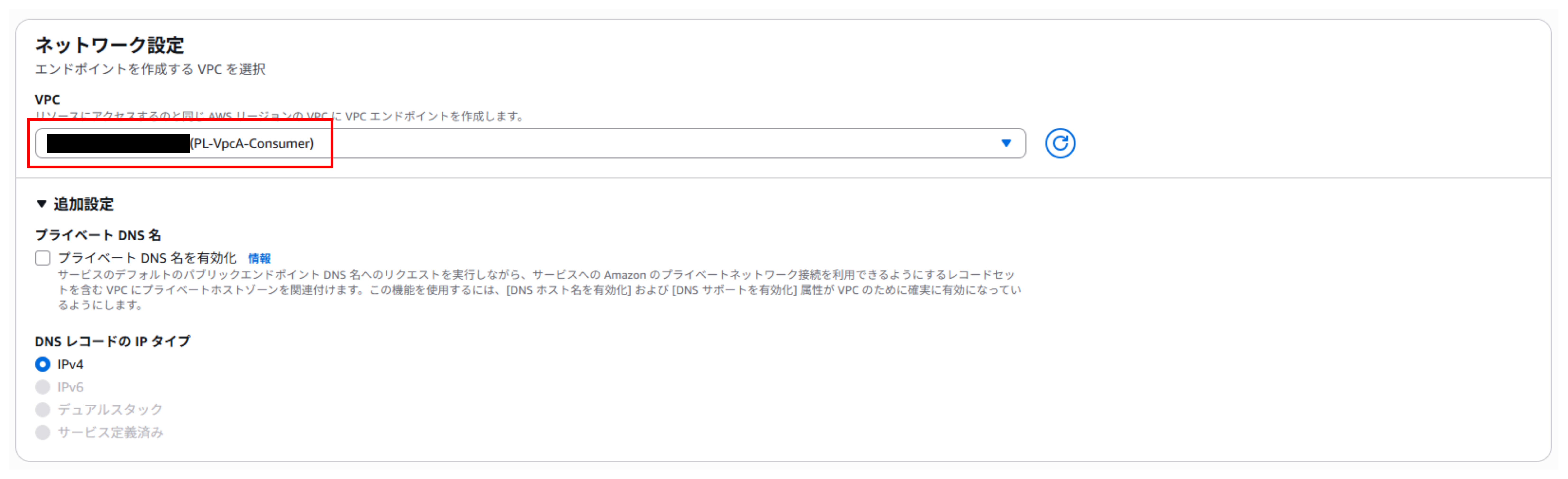 「VPC」は、接続元(VPC A)のVPCを選択します。