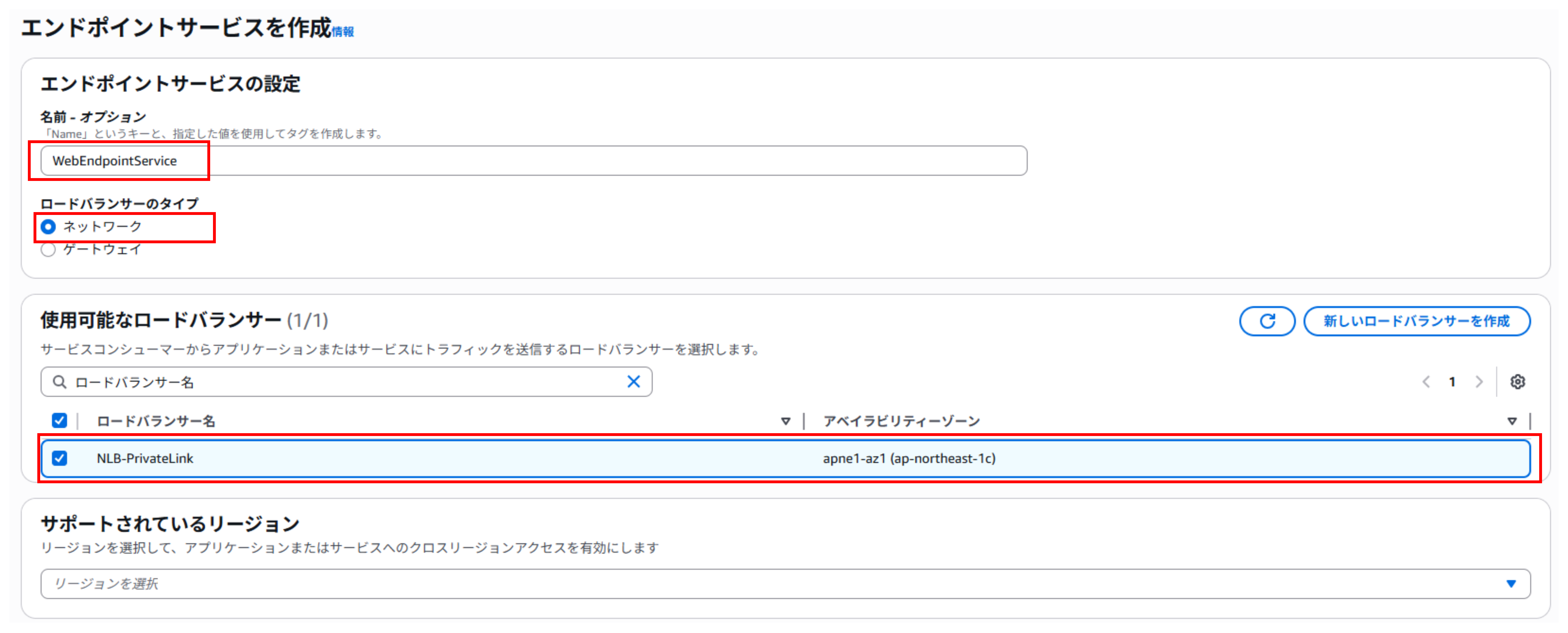「WebEndpointService」
