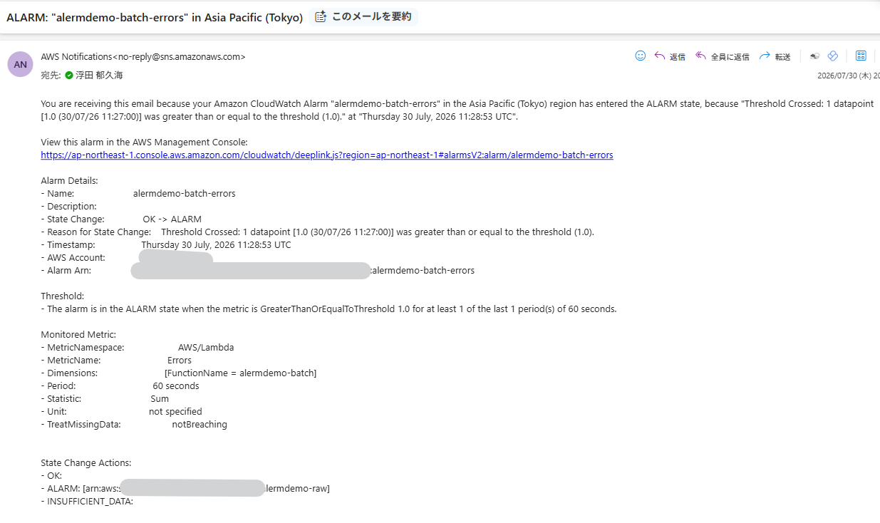 ある日、Lambda で動かしている夜間バッチの失敗を知らせるメールが届きました。