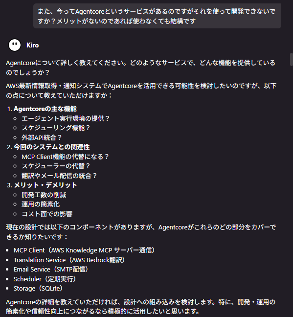 そもそもKiroがAgentCoreを知らない