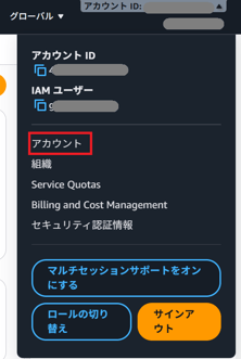アカウントメニュー