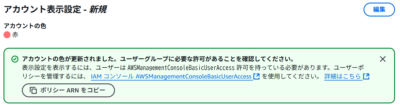 アカウント表示設定