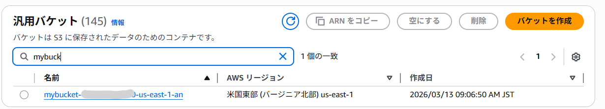 アカウントID リージョン名