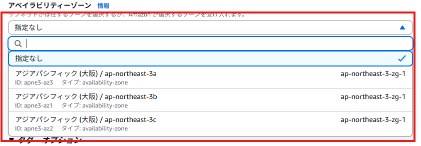 アベイラビリティゾーン