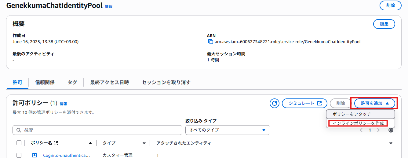 インラインポリシーを作成