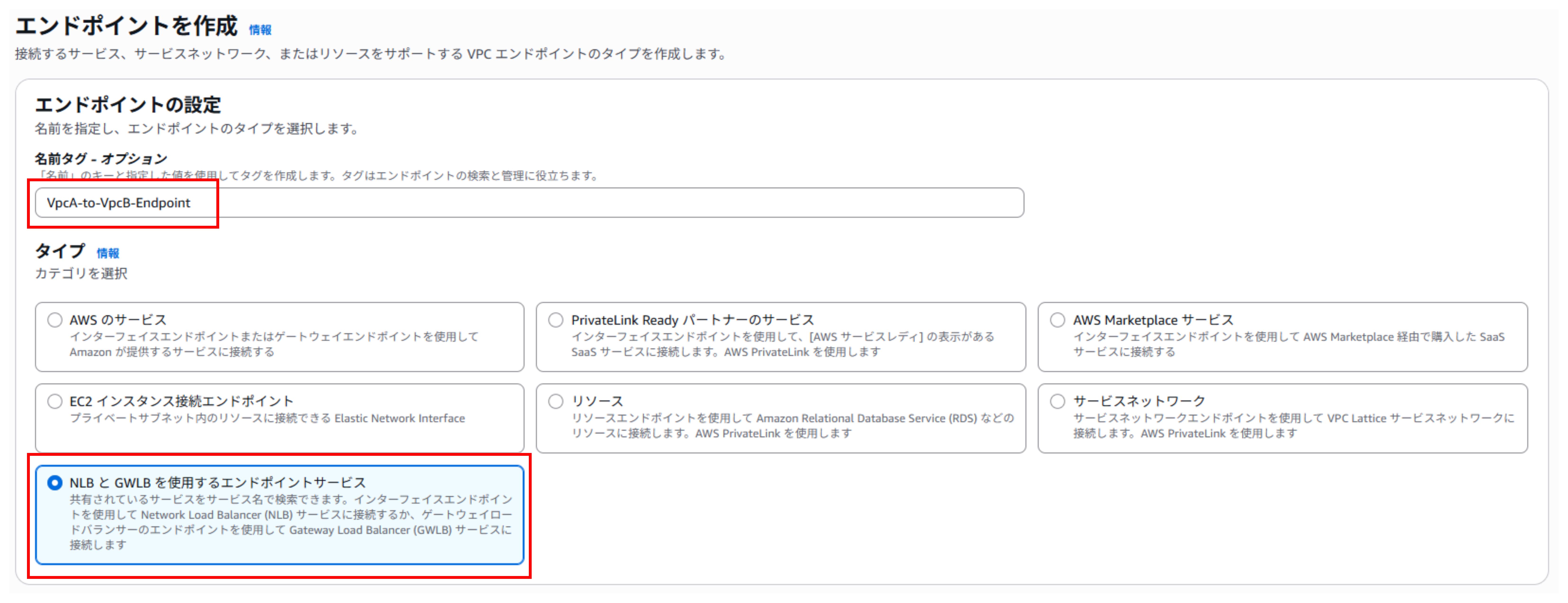 エンドポイント2