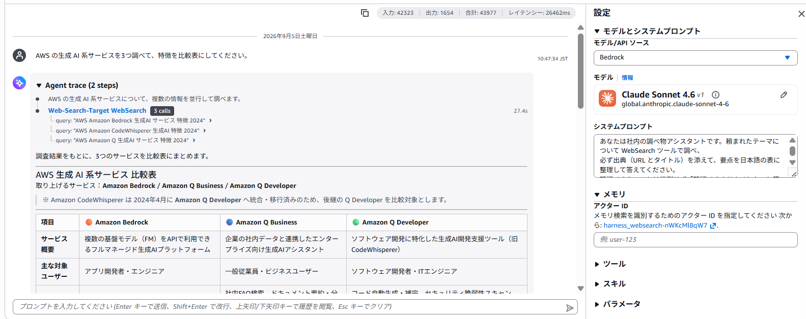 エージェント自体はこれで完成