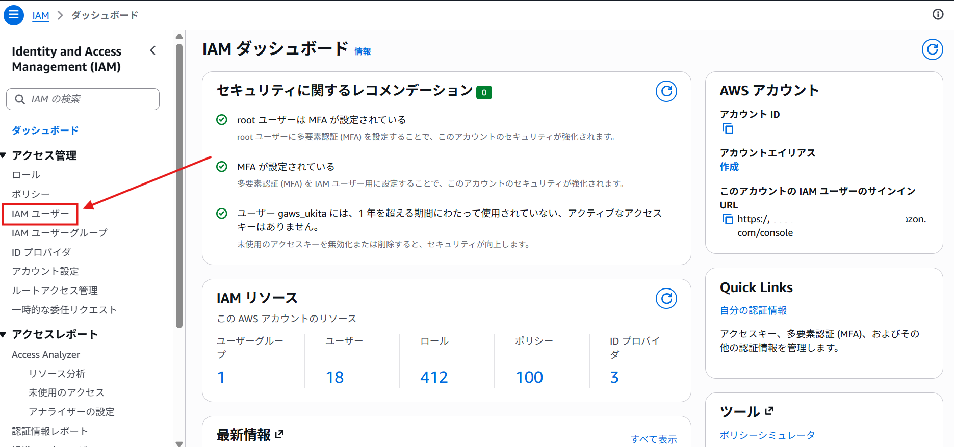 コンソール上部の検索で「IAM」を検索 → 左メニュー「ユーザー」→「ユーザーの作成」をクリック。