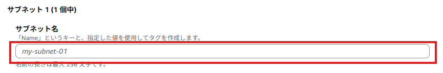 サブネット名