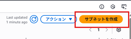 サブネット