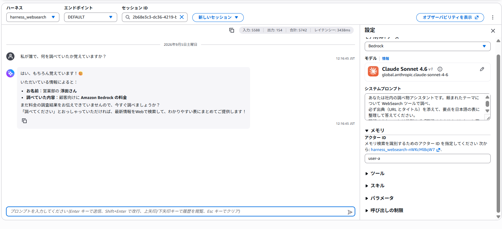 セッションを停止