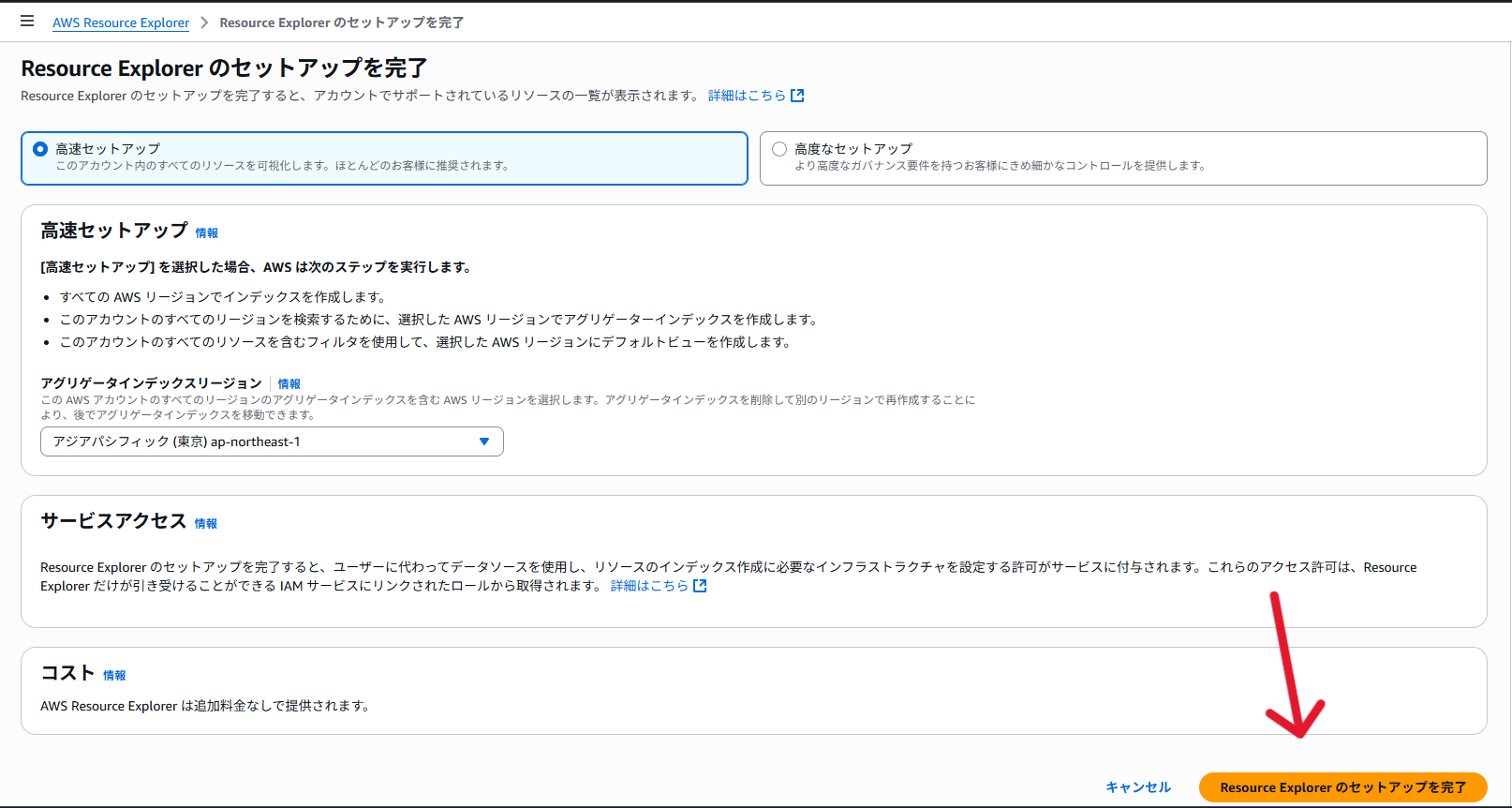 セットアップ完了