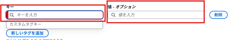 タグ追加