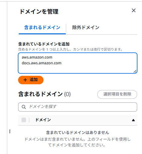 ターゲットレベルのドメインフィルタ