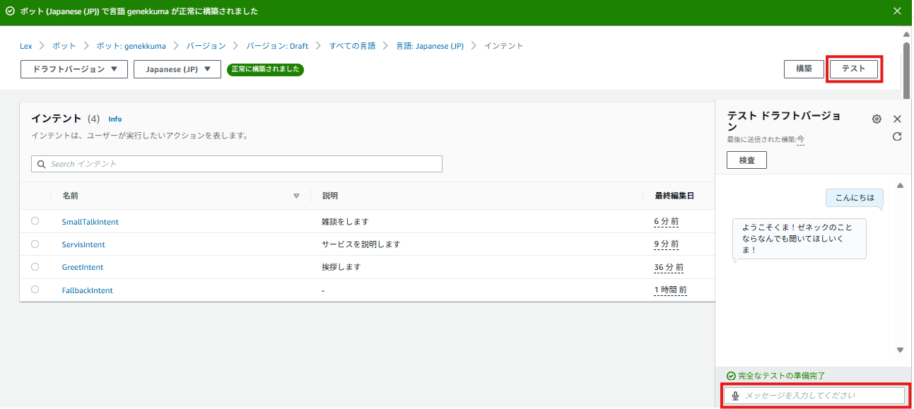テストボット