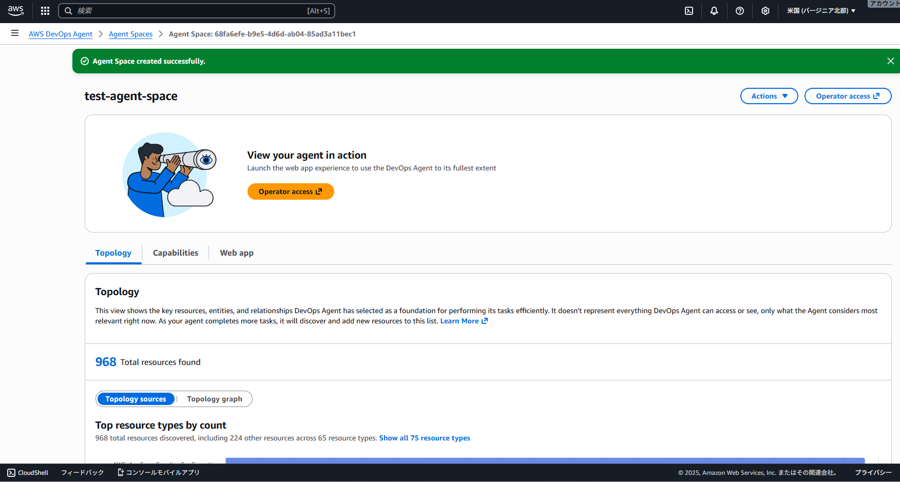 トポロジーを構築し始めます。