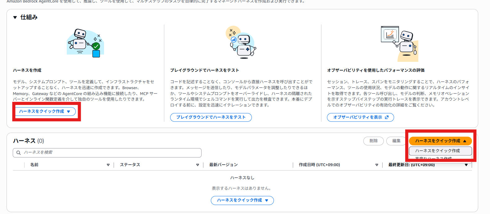 ハーネスをクイック作成