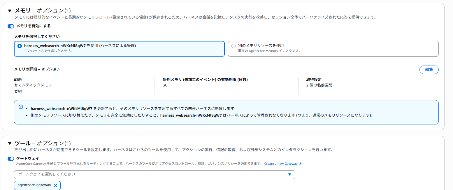 ハーネスをクイック作成2