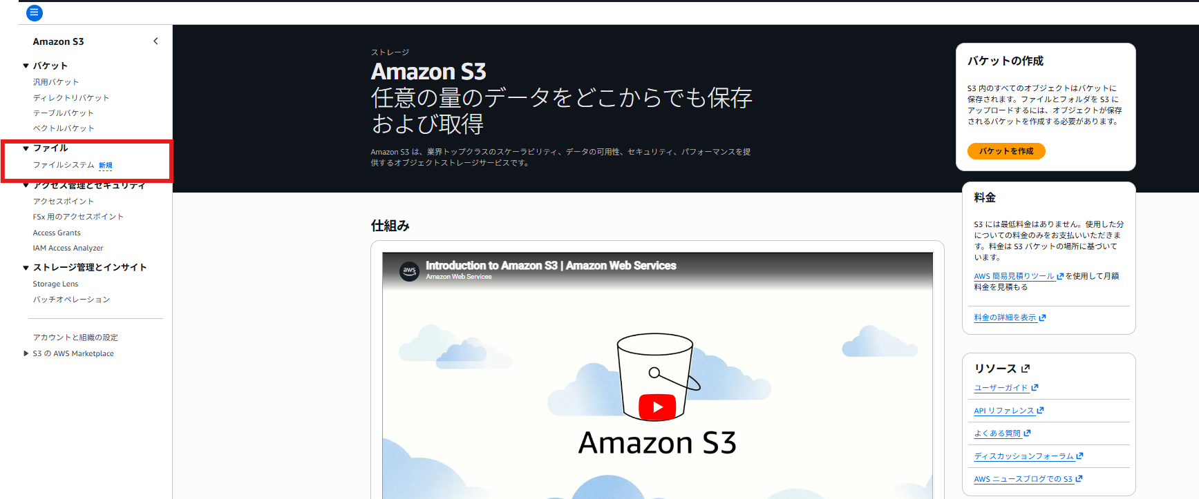 ファイルシステムの作成