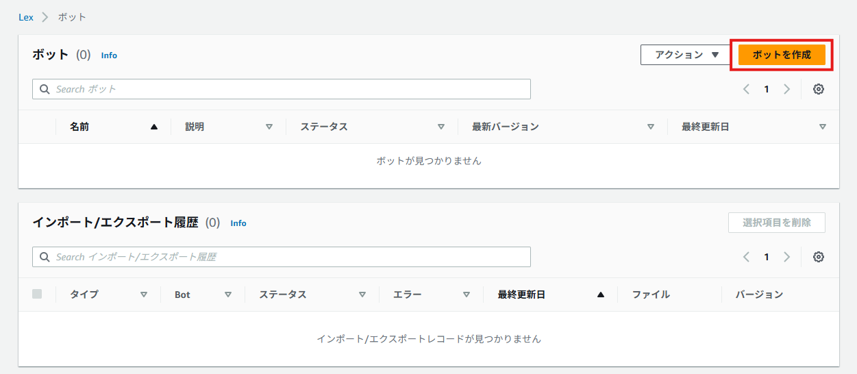 ボット作成