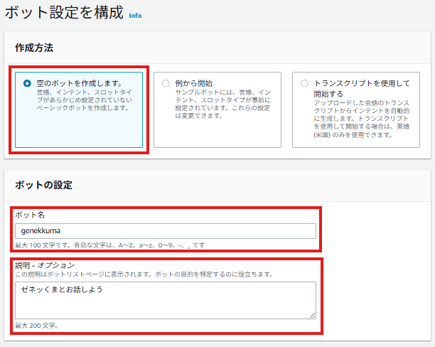 ボット設定