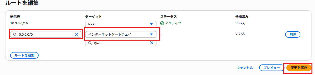 ルートの編集