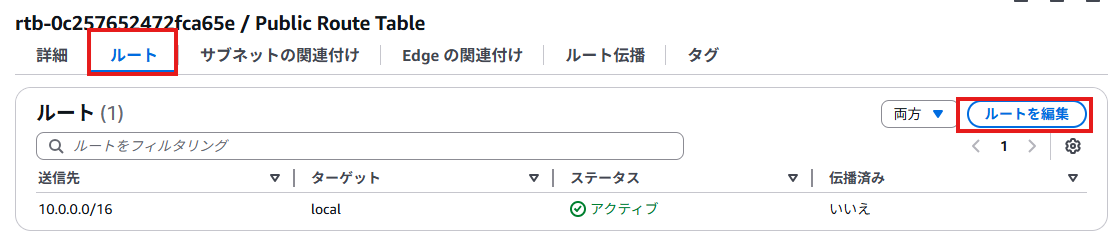 ルート作成
