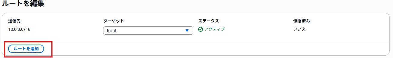 ルート追加