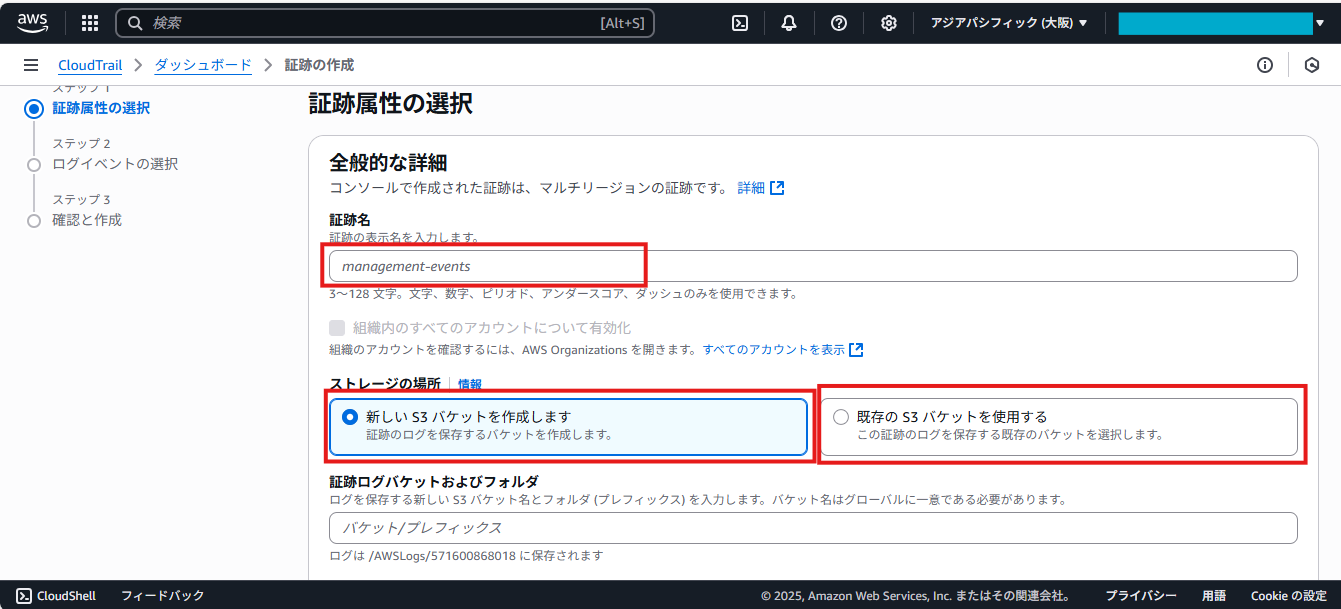 ログの保存先