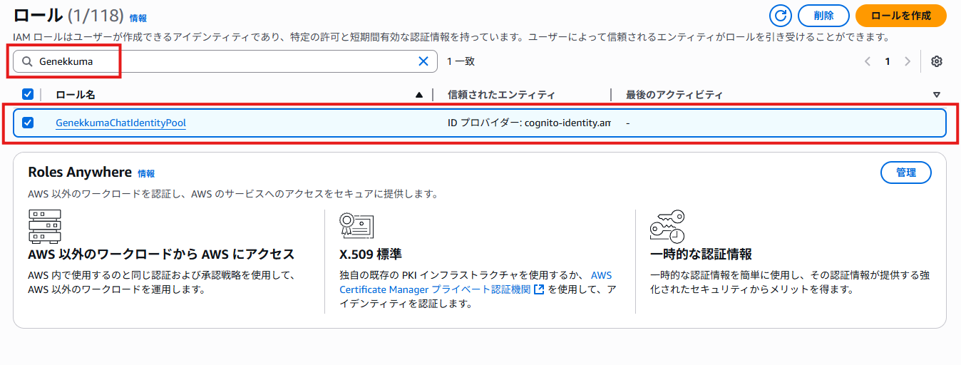 ロール一覧