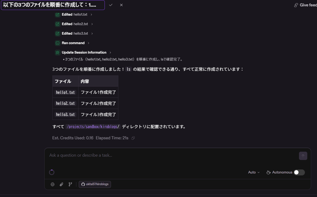 会話履歴も、作成されたファイルも、クレジット消費量もそのまま表示されます。しかも Web UI 側からプロンプトを入力すれば、同じサンドボックスに対して操作できます。