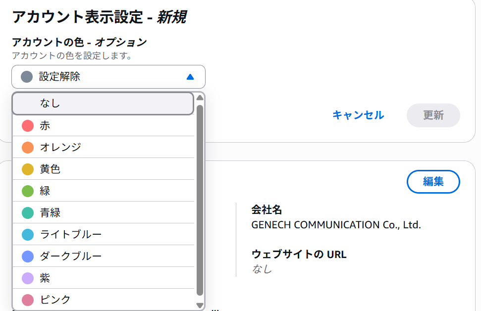 使用カラー