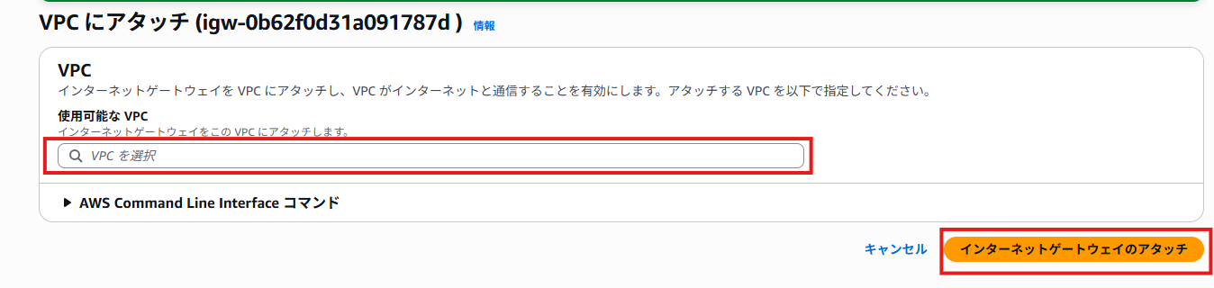 使用可能なVPC