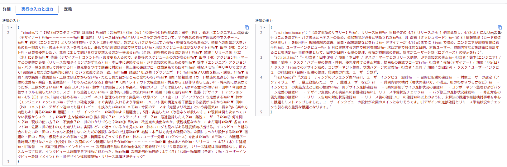 出力は以下のようになりました。