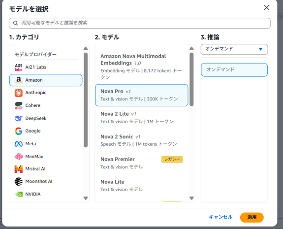 切り替え(→ Nova Pro)