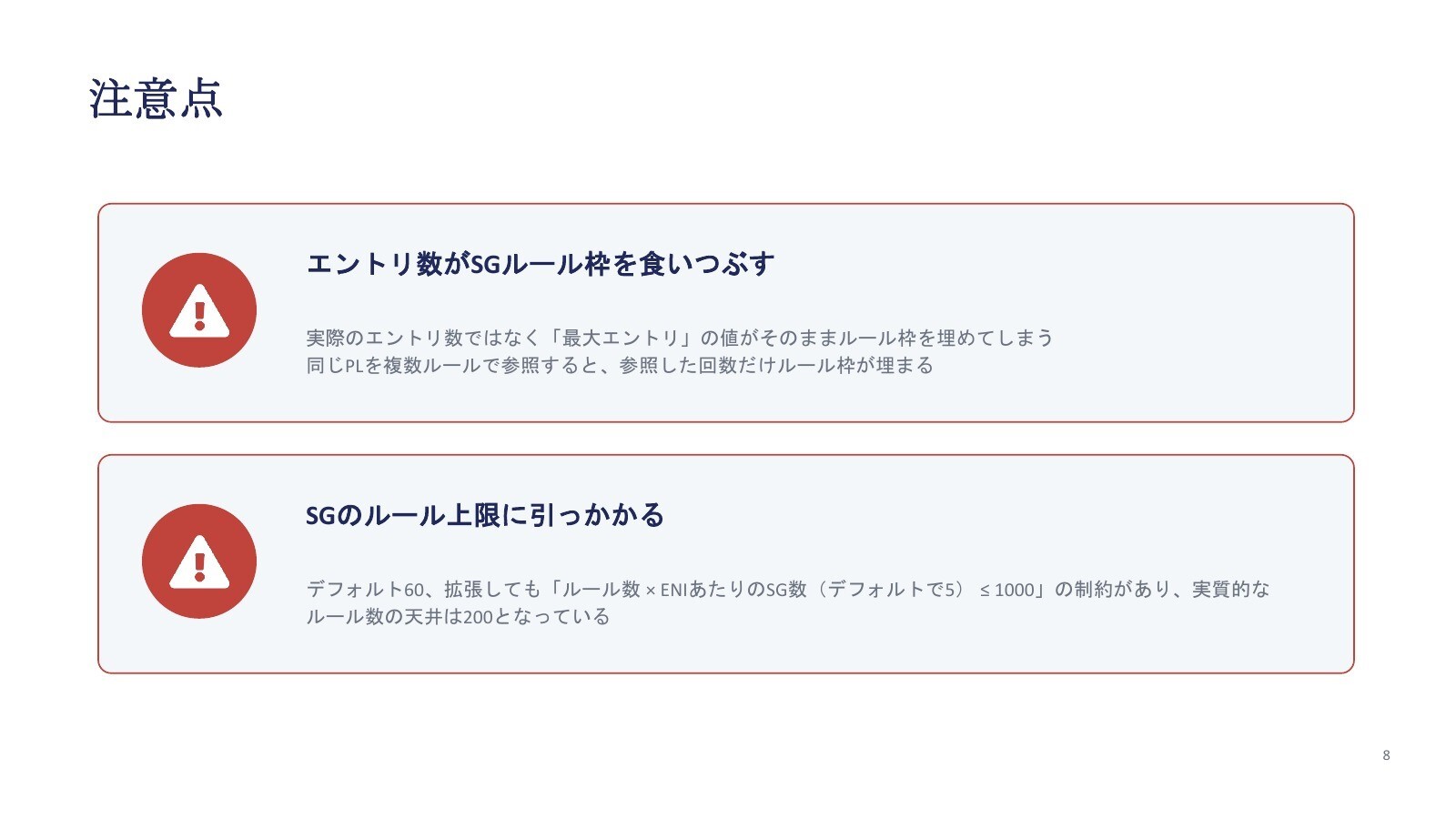 利用者が管理するリストと、AWSが管理するリストの違いを整理。