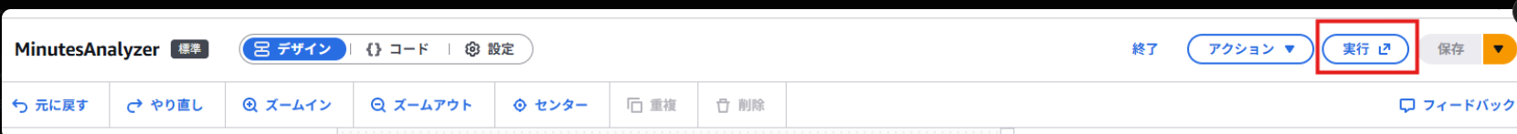 右上の実行を押します。