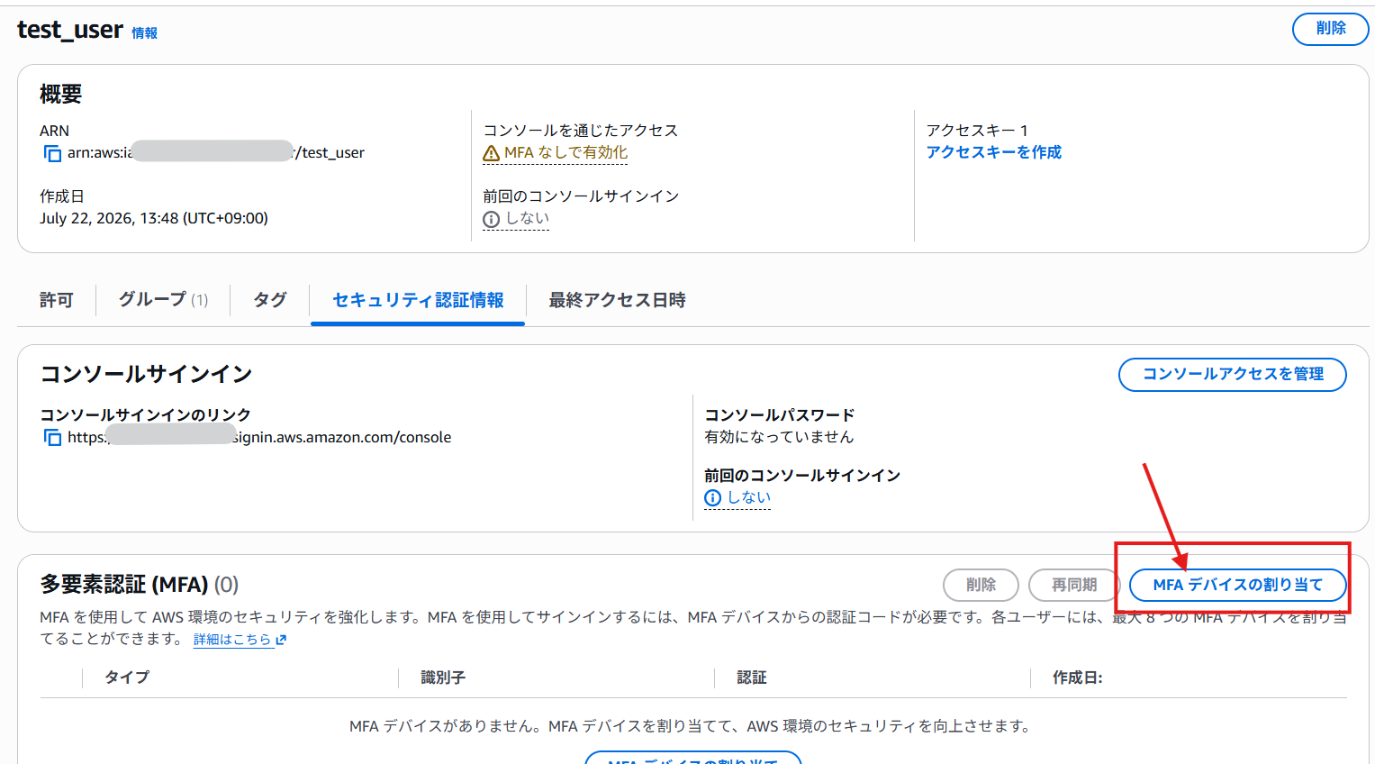 同じ「セキュリティ認証情報」タブから MFA デバイスを割り当てます。