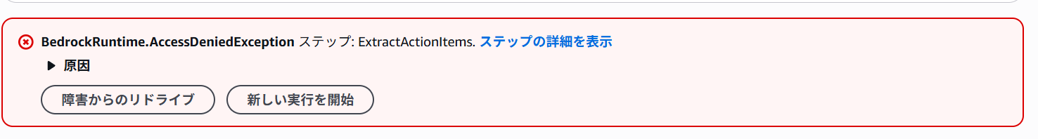 失敗した場合はこのような表示が出てきて、原因を教えてくれます。